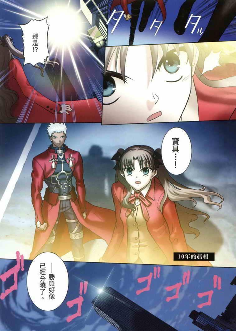 《Fate/stay night》漫画最新章节第7卷免费下拉式在线观看章节第【3】张图片