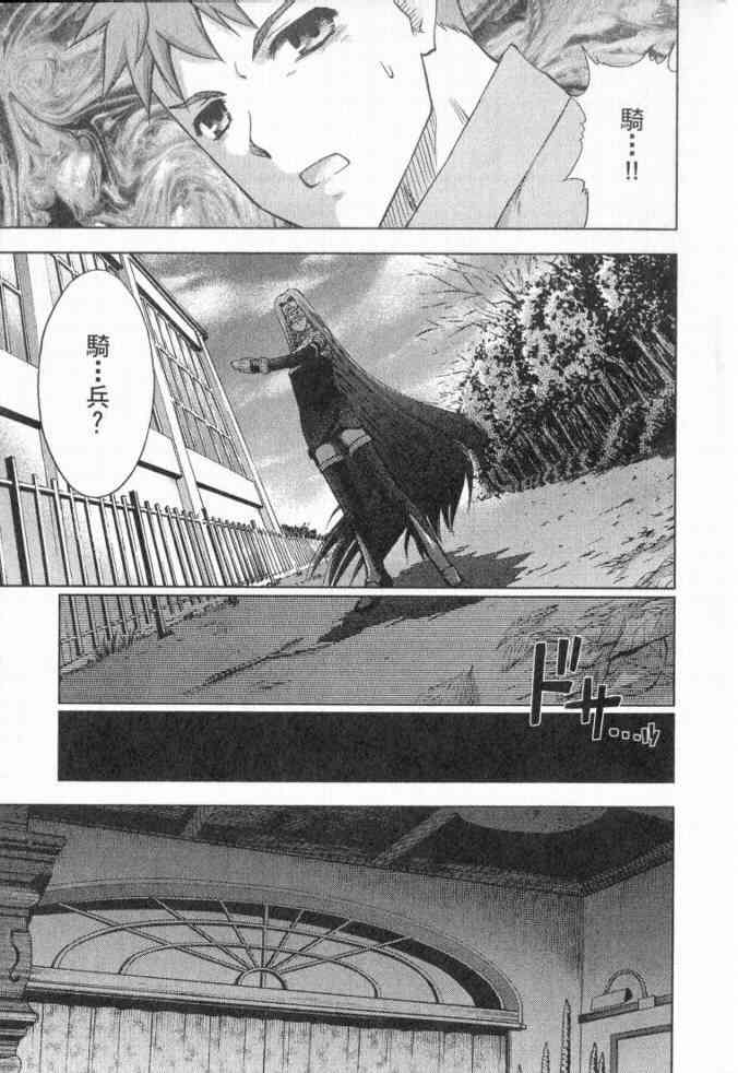 《Fate/stay night》漫画最新章节第3卷免费下拉式在线观看章节第【134】张图片