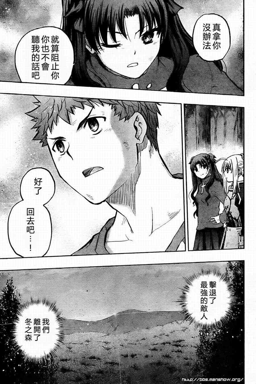 《Fate/stay night》漫画最新章节第56话免费下拉式在线观看章节第【33】张图片