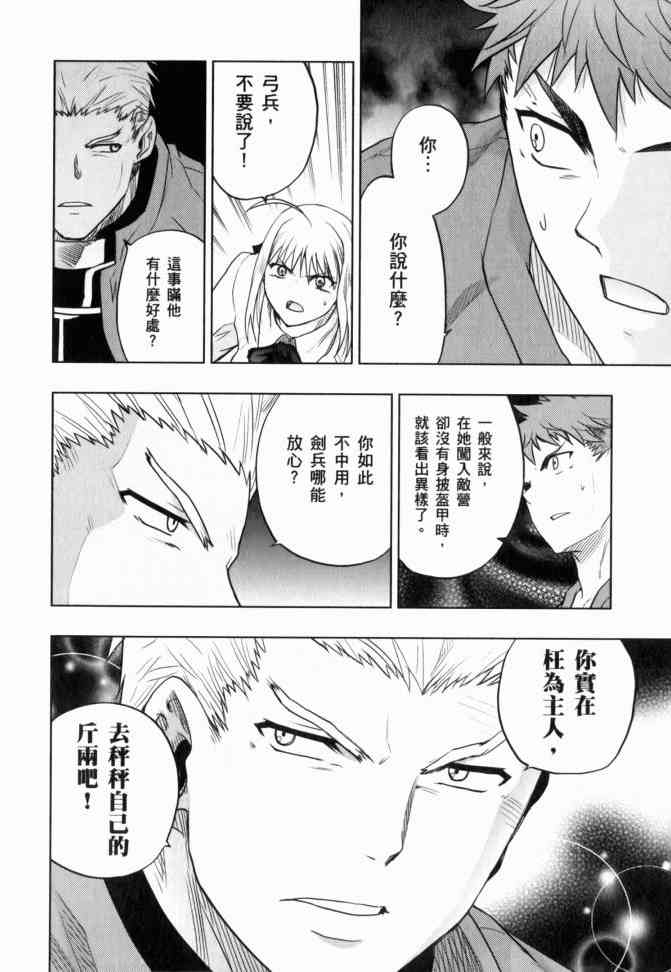 《Fate/stay night》漫画最新章节第12卷免费下拉式在线观看章节第【29】张图片