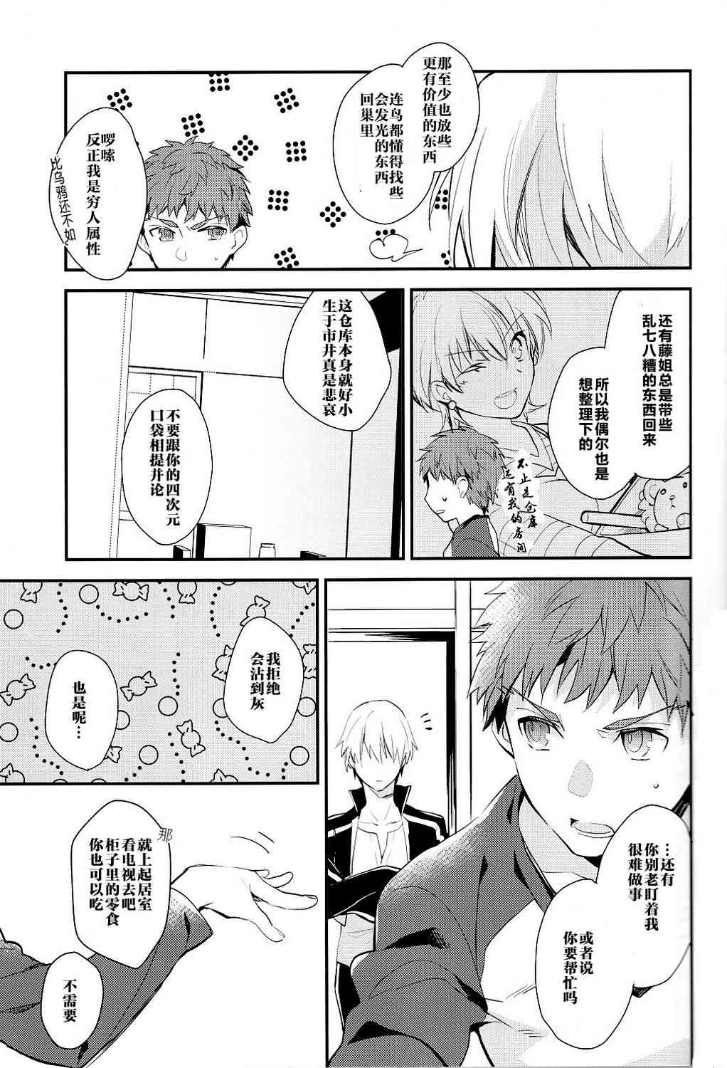 《Fate/stay night》漫画最新章节IF士郎对吉尔2免费下拉式在线观看章节第【8】张图片