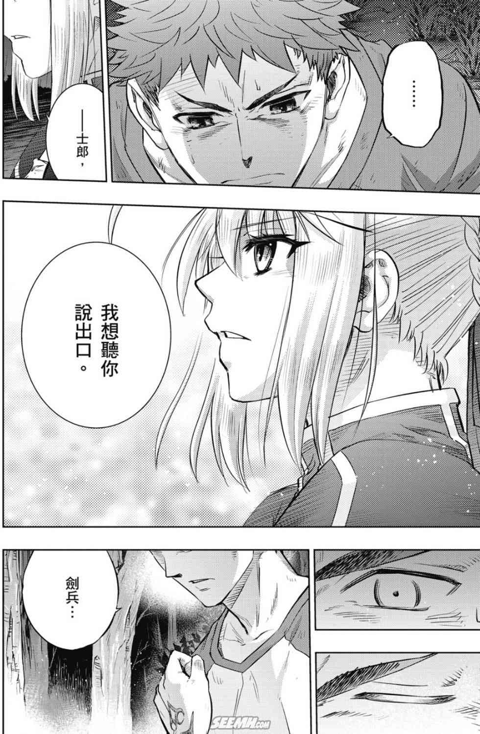 《Fate/stay night》漫画最新章节第20卷 over olad免费下拉式在线观看章节第【93】张图片