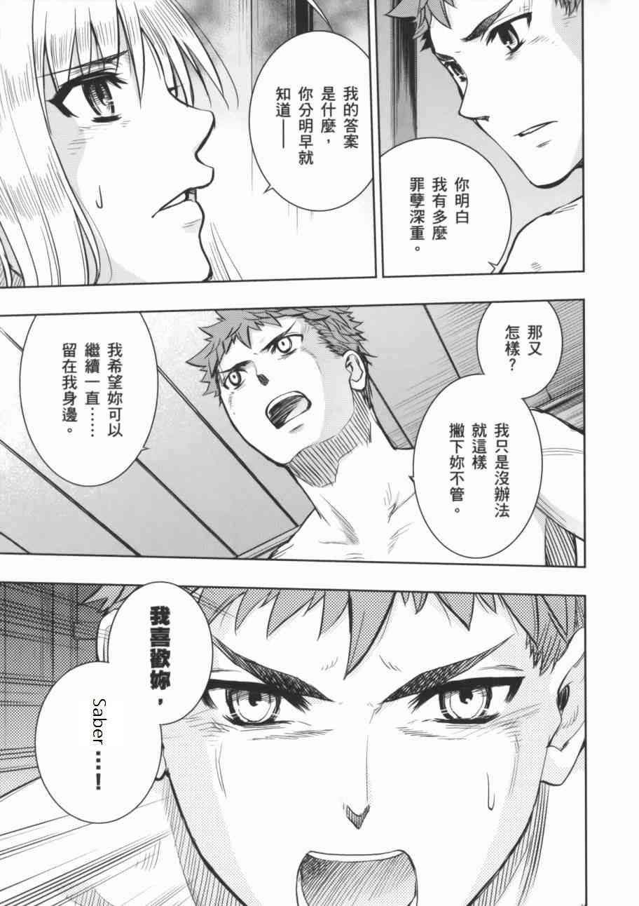 《Fate/stay night》漫画最新章节一夜之梦免费下拉式在线观看章节第【15】张图片