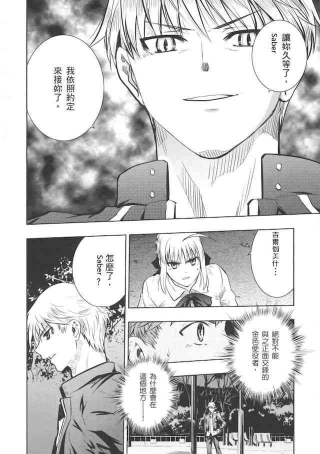 《Fate/stay night》漫画最新章节Unlimited Blade Works免费下拉式在线观看章节第【4】张图片