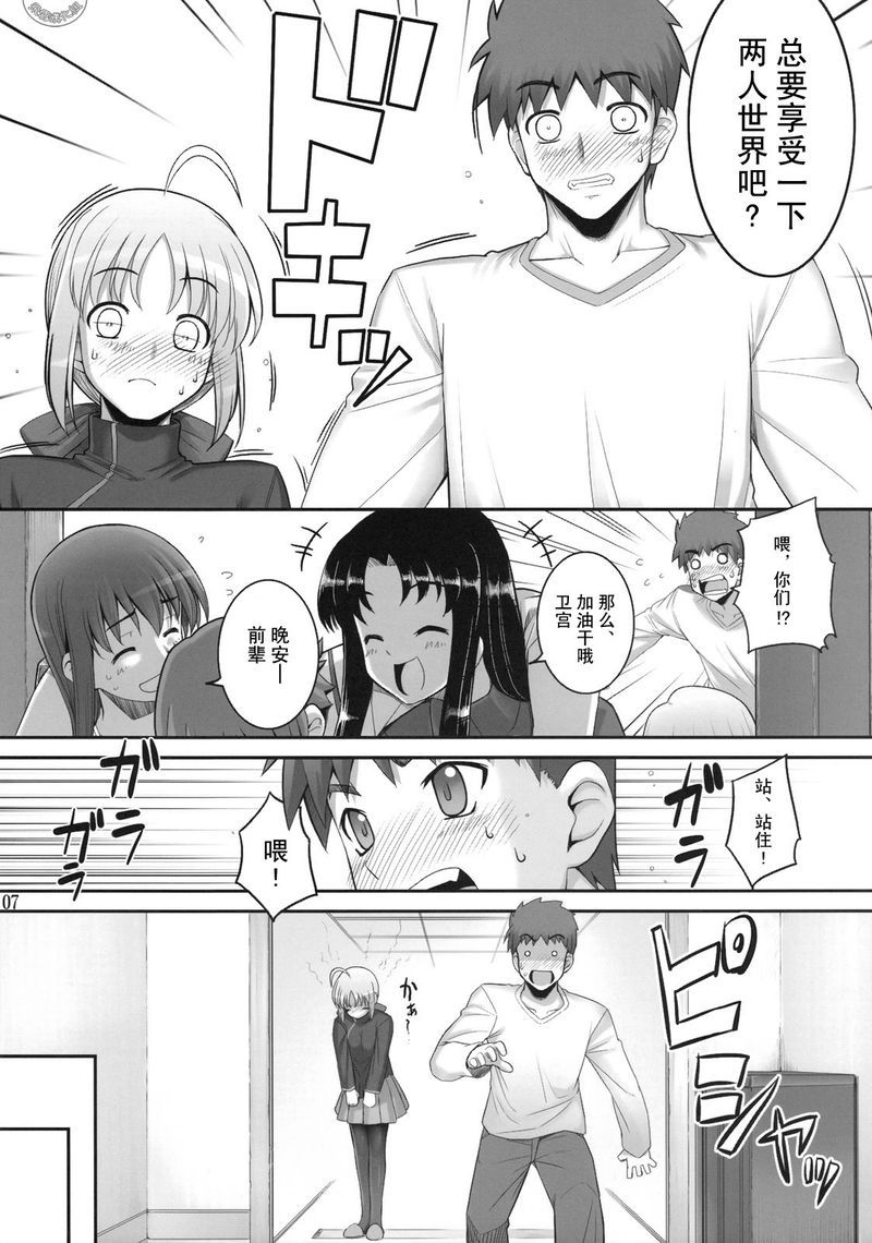 《Fate/stay night》漫画最新章节番外02免费下拉式在线观看章节第【53】张图片