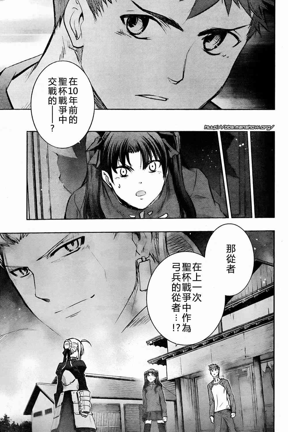 《Fate/stay night》漫画最新章节第60话免费下拉式在线观看章节第【5】张图片