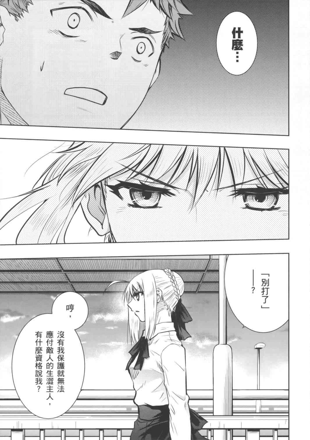 《Fate/stay night》漫画最新章节第16卷免费下拉式在线观看章节第【23】张图片