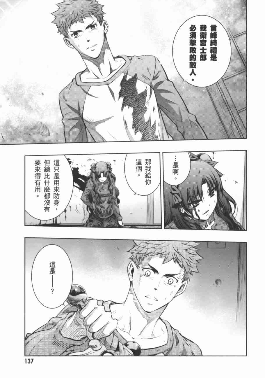 《Fate/stay night》漫画最新章节第18卷免费下拉式在线观看章节第【137】张图片