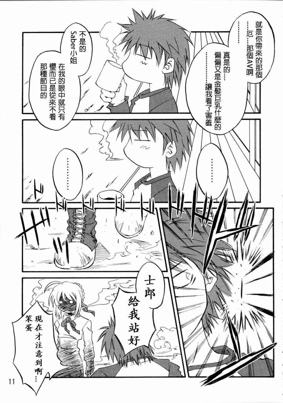 《Fate/stay night》漫画最新章节IF分支选项免费下拉式在线观看章节第【9】张图片