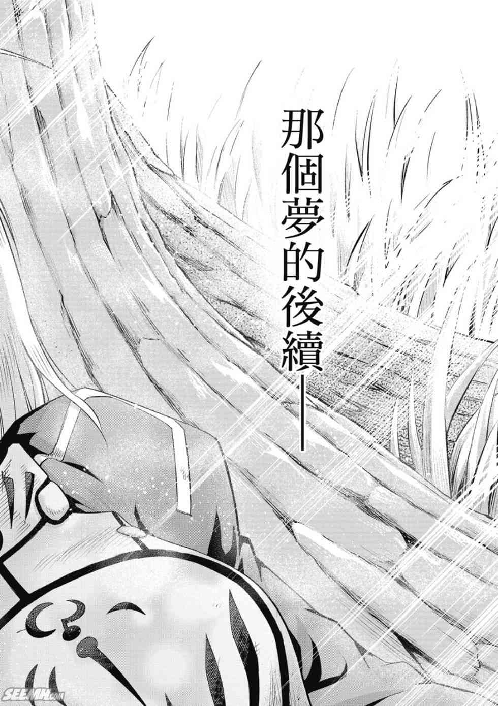 《Fate/stay night》漫画最新章节第20卷 over olad免费下拉式在线观看章节第【152】张图片