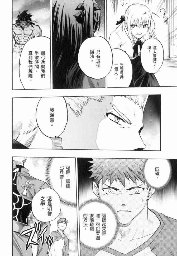 《Fate/stay night》漫画最新章节第12卷免费下拉式在线观看章节第【62】张图片