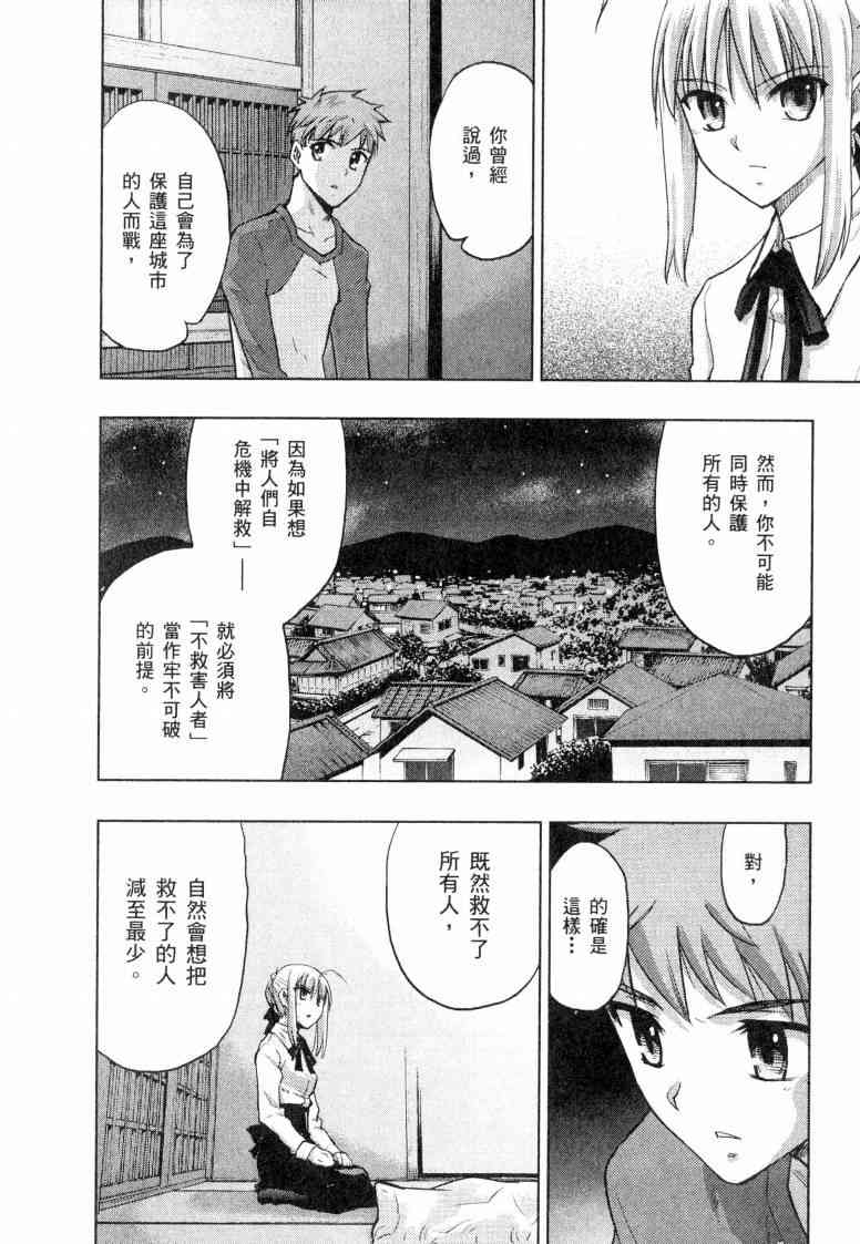 《Fate/stay night》漫画最新章节第5卷免费下拉式在线观看章节第【112】张图片