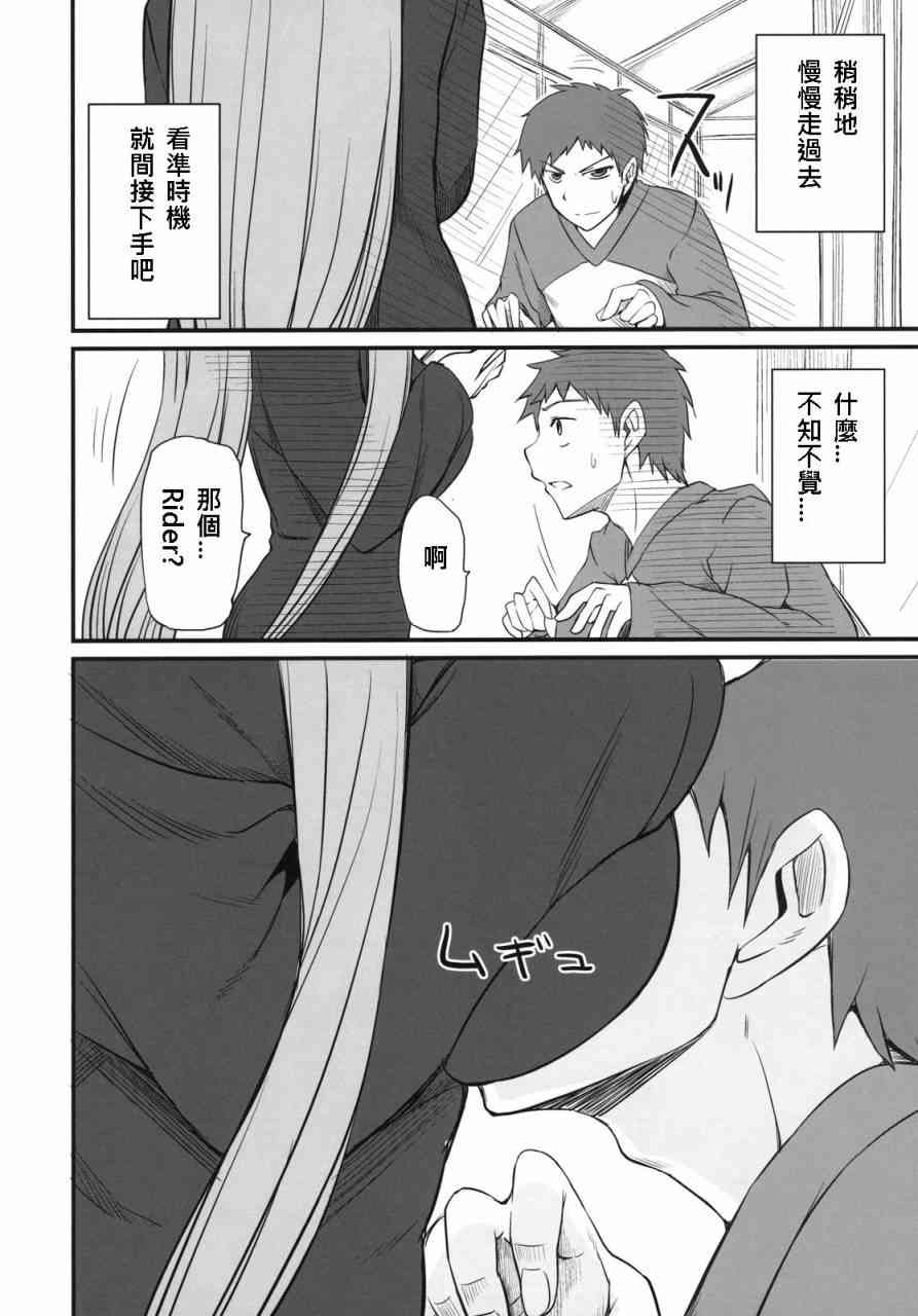 《Fate/stay night》漫画最新章节同人01免费下拉式在线观看章节第【14】张图片