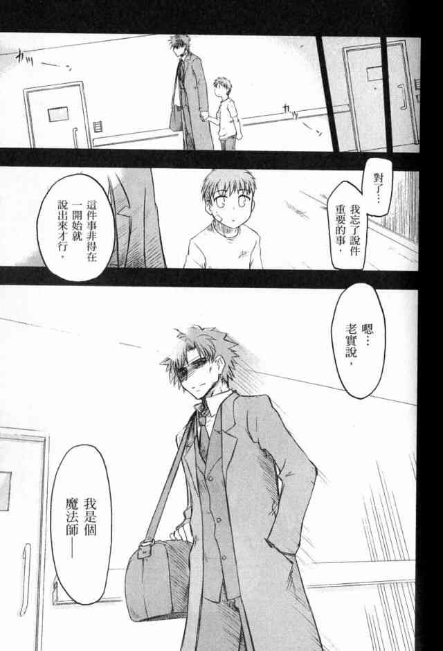 《Fate/stay night》漫画最新章节第1卷免费下拉式在线观看章节第【35】张图片