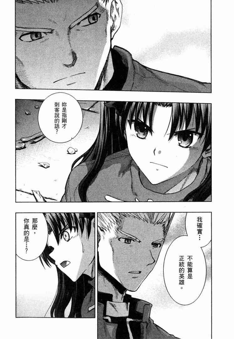 《Fate/stay night》漫画最新章节第8卷免费下拉式在线观看章节第【41】张图片