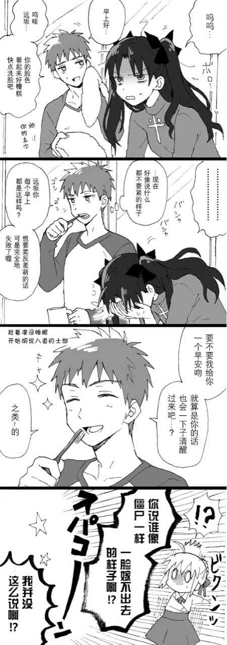 《Fate/stay night》漫画最新章节士凛短篇免费下拉式在线观看章节第【2】张图片