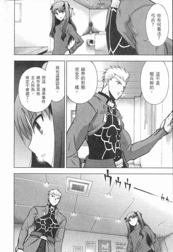 《Fate/stay night》漫画最新章节第3卷免费下拉式在线观看章节第【98】张图片