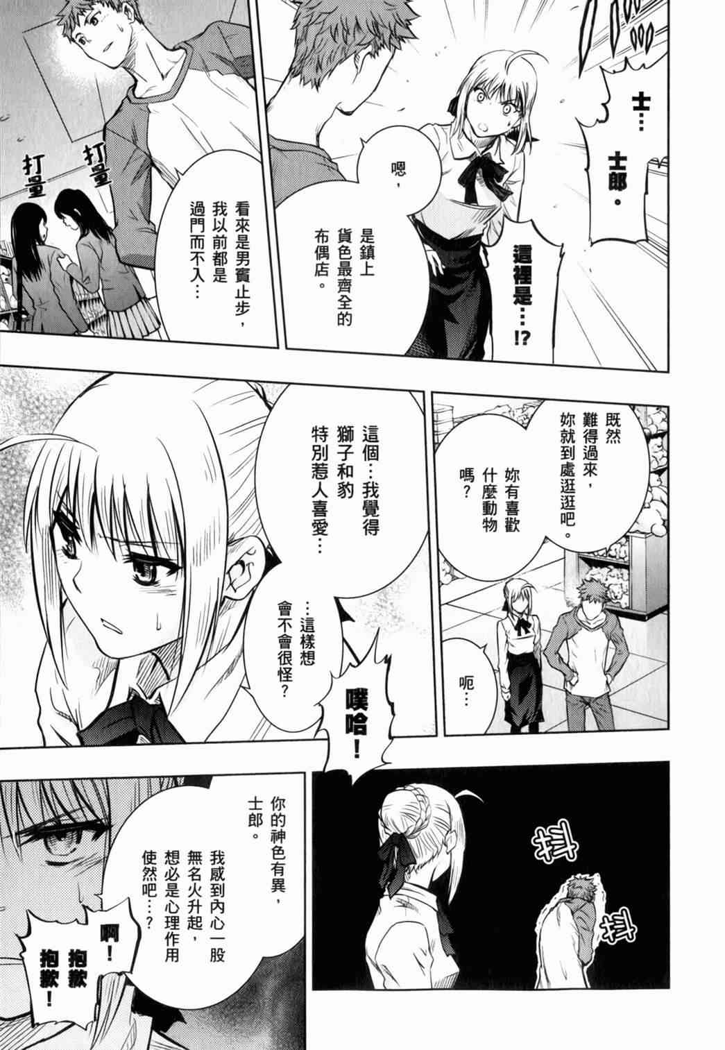 《Fate/stay night》漫画最新章节第15卷免费下拉式在线观看章节第【151】张图片