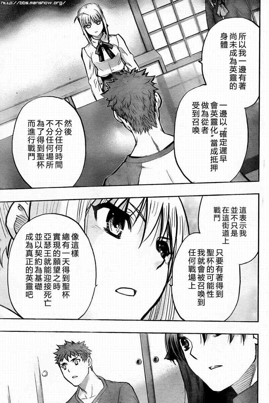 《Fate/stay night》漫画最新章节第58话免费下拉式在线观看章节第【36】张图片