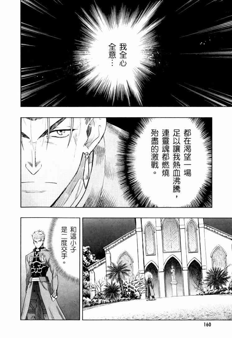 《Fate/stay night》漫画最新章节第9卷免费下拉式在线观看章节第【285】张图片