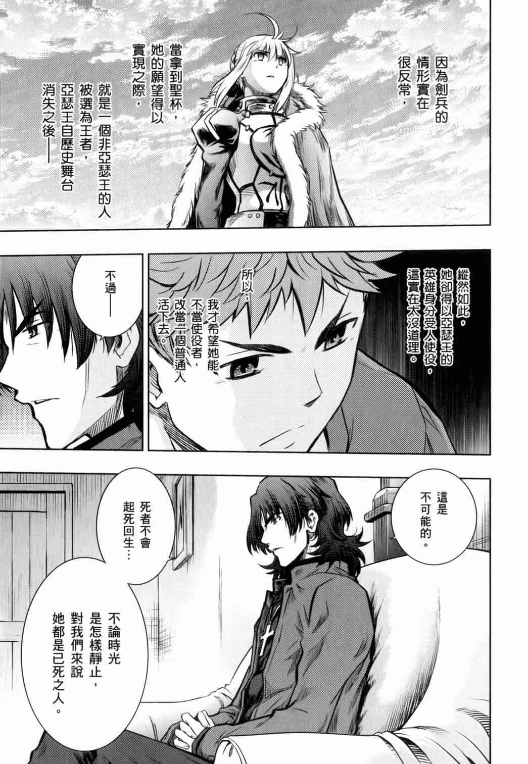 《Fate/stay night》漫画最新章节第15卷免费下拉式在线观看章节第【94】张图片