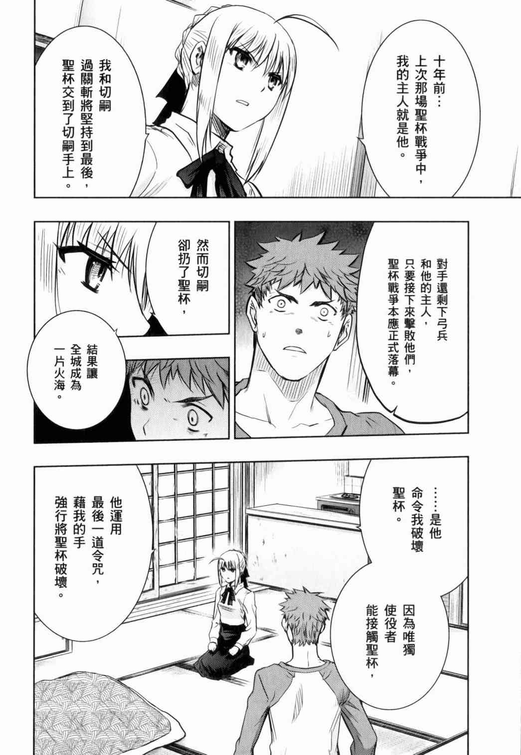 《Fate/stay night》漫画最新章节第15卷免费下拉式在线观看章节第【70】张图片