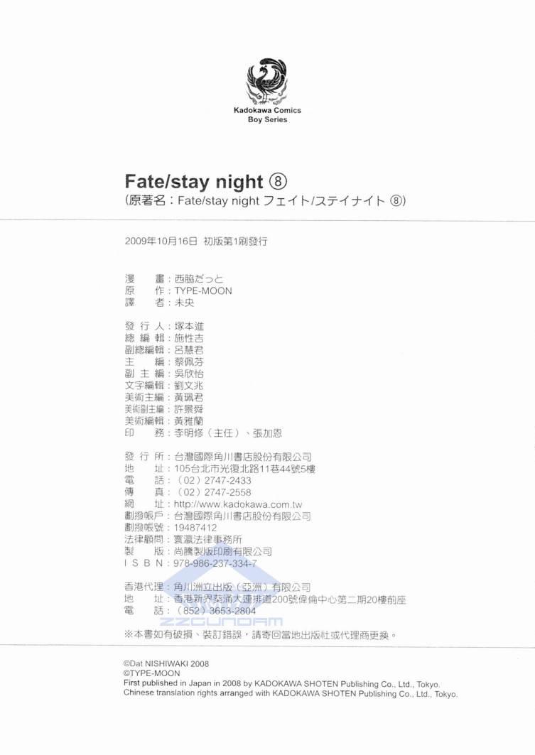 《Fate/stay night》漫画最新章节第8卷免费下拉式在线观看章节第【176】张图片