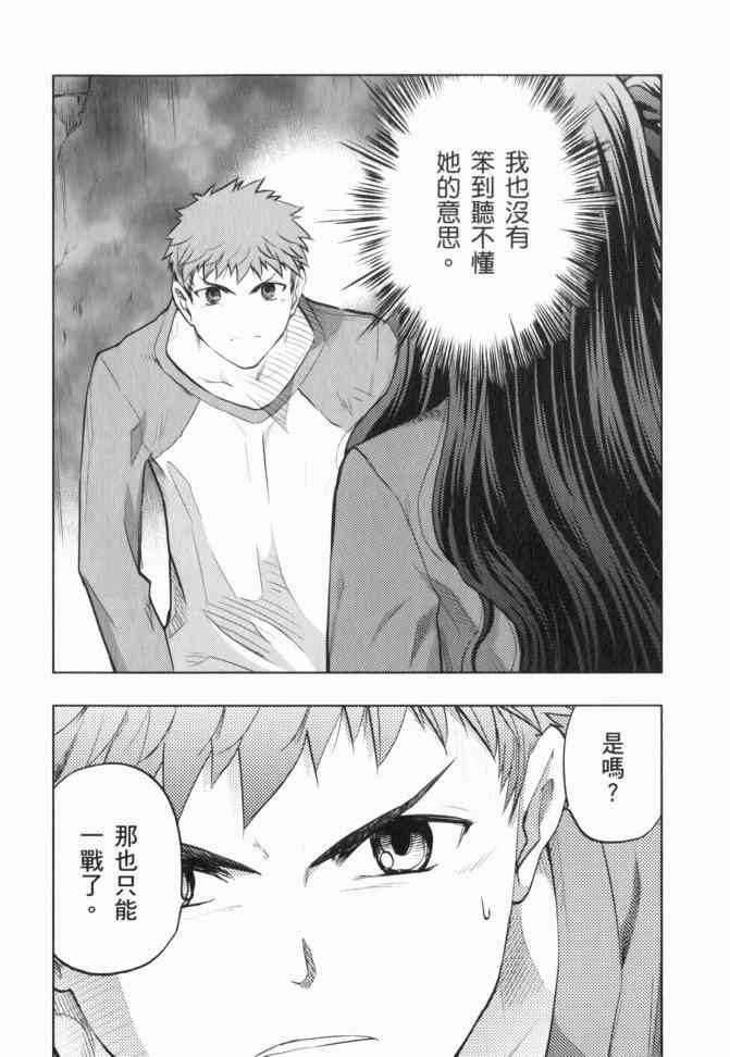 《Fate/stay night》漫画最新章节第12卷免费下拉式在线观看章节第【125】张图片