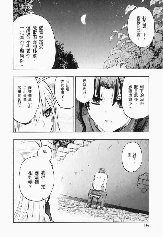 《Fate/stay night》漫画最新章节第12卷免费下拉式在线观看章节第【142】张图片