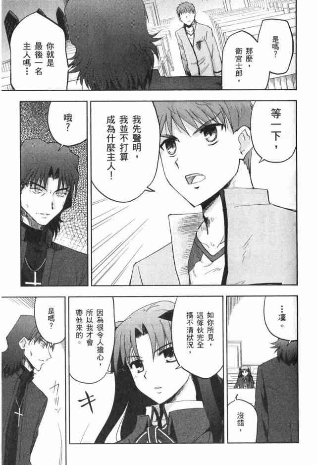 《Fate/stay night》漫画最新章节第1卷免费下拉式在线观看章节第【121】张图片