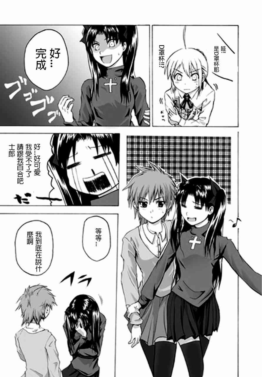 《Fate/stay night》漫画最新章节IF士郎女体化免费下拉式在线观看章节第【13】张图片