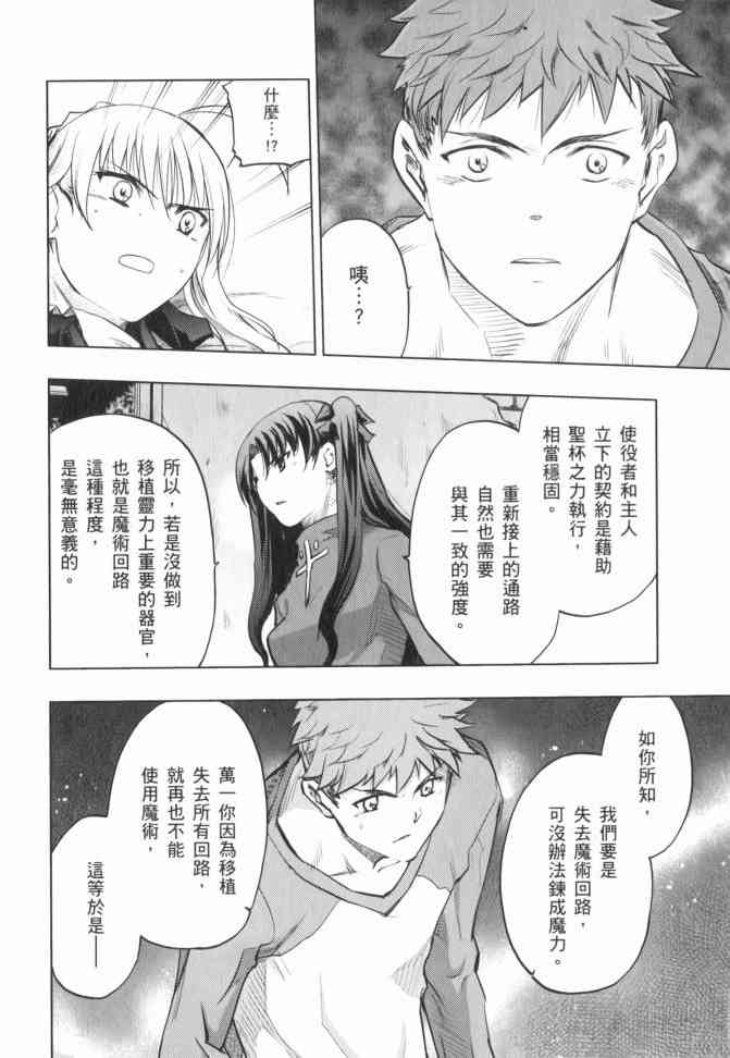 《Fate/stay night》漫画最新章节第12卷免费下拉式在线观看章节第【133】张图片