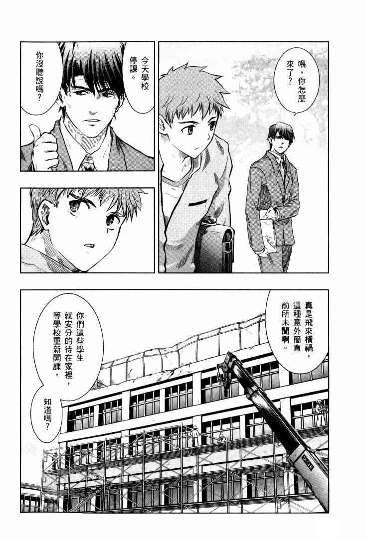 《Fate/stay night》漫画最新章节扭曲的正义免费下拉式在线观看章节第【2】张图片