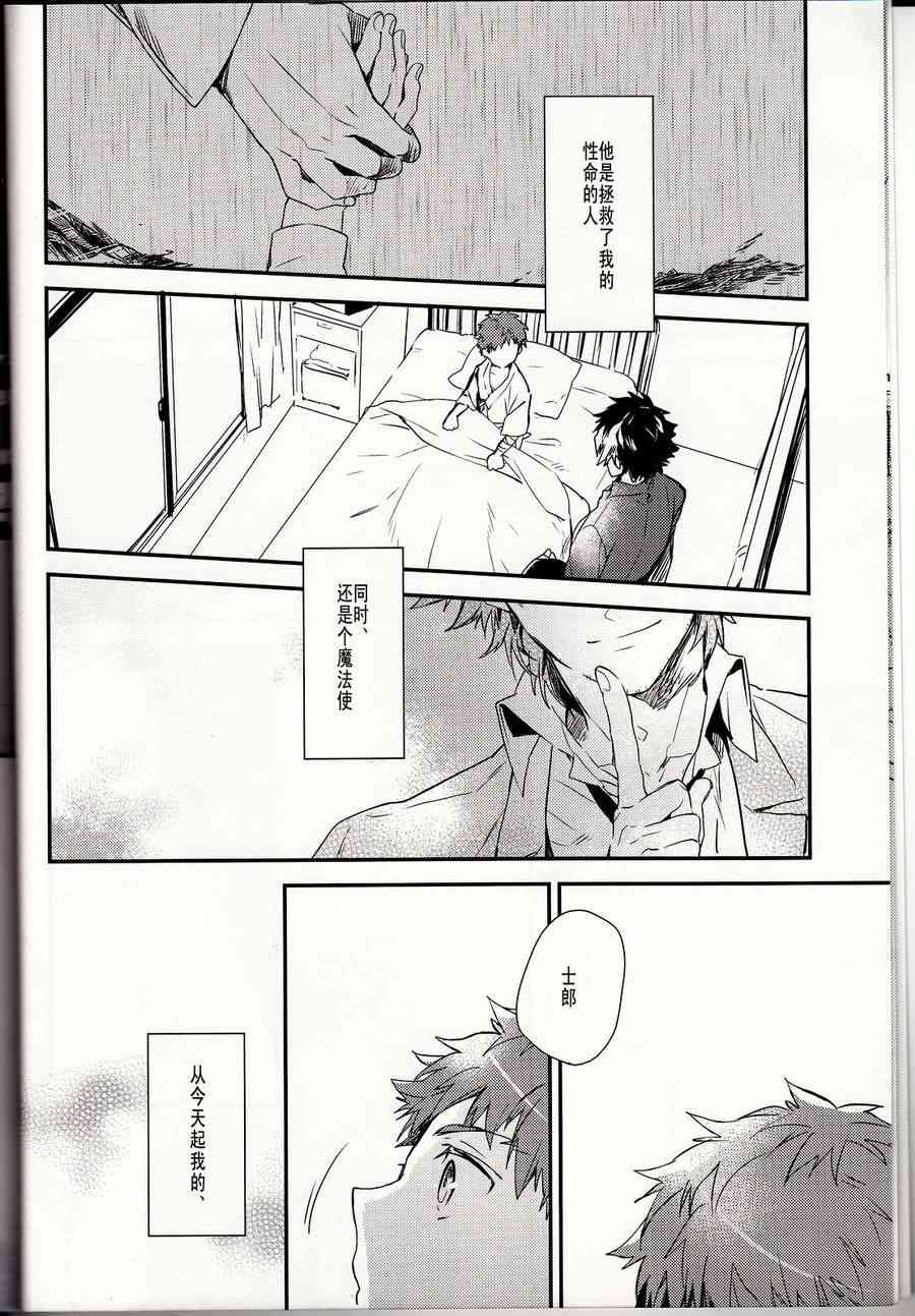 《Fate/stay night》漫画最新章节IF魔法使的约定免费下拉式在线观看章节第【3】张图片