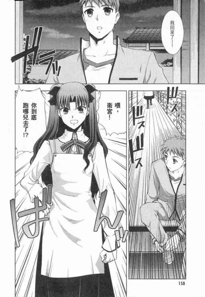 《Fate/stay night》漫画最新章节第3卷免费下拉式在线观看章节第【141】张图片