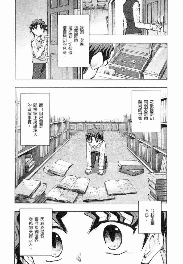 《Fate/stay night》漫画最新章节第5卷免费下拉式在线观看章节第【88】张图片