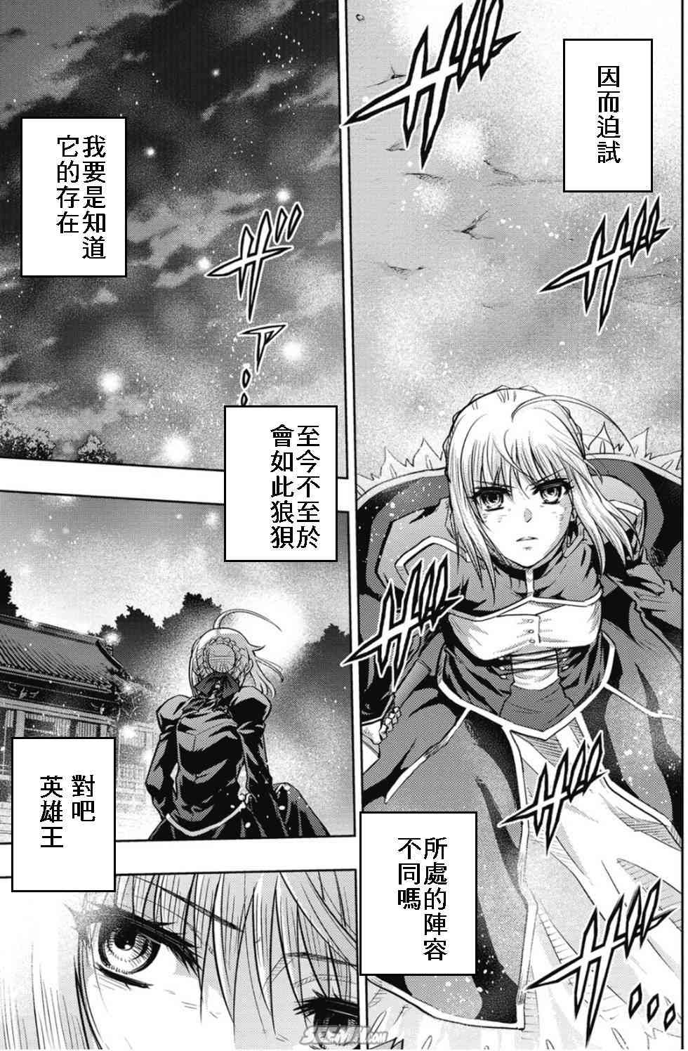 《Fate/stay night》漫画最新章节第20卷 over olad免费下拉式在线观看章节第【76】张图片