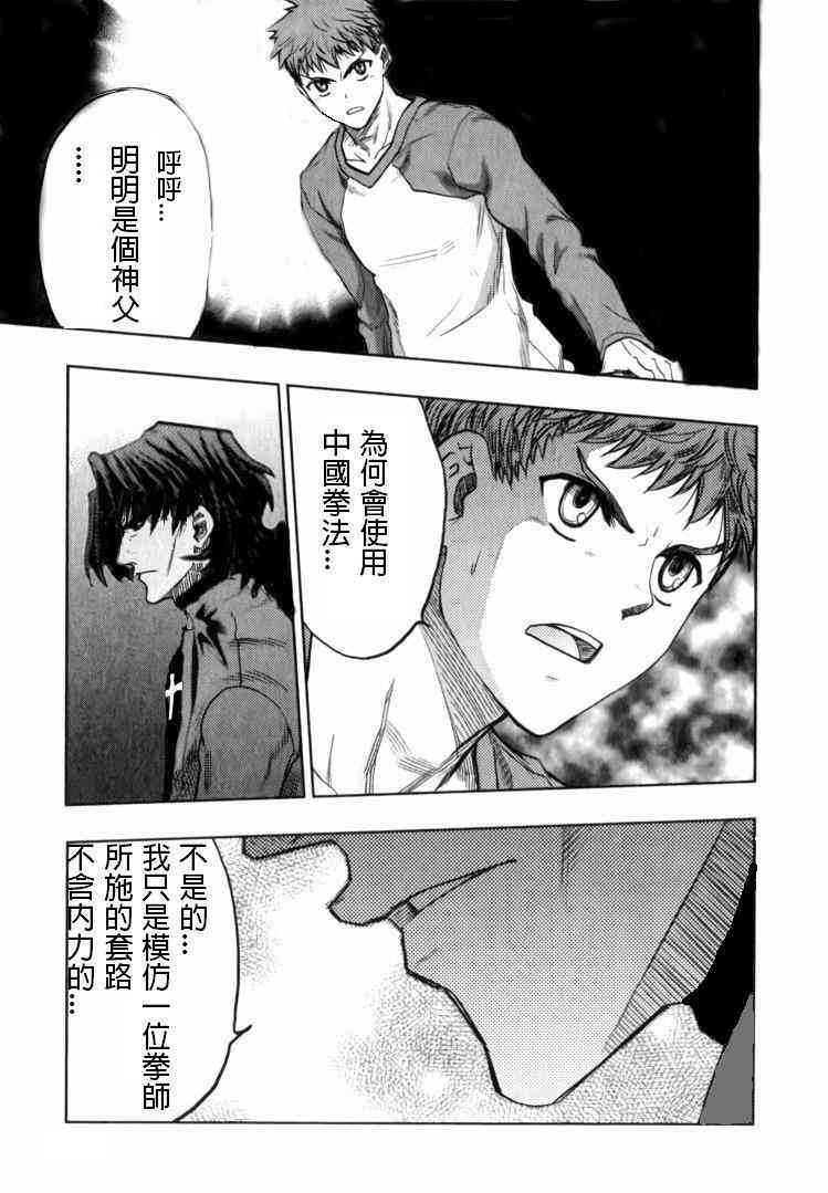 《Fate/stay night》漫画最新章节扭曲的正义免费下拉式在线观看章节第【33】张图片