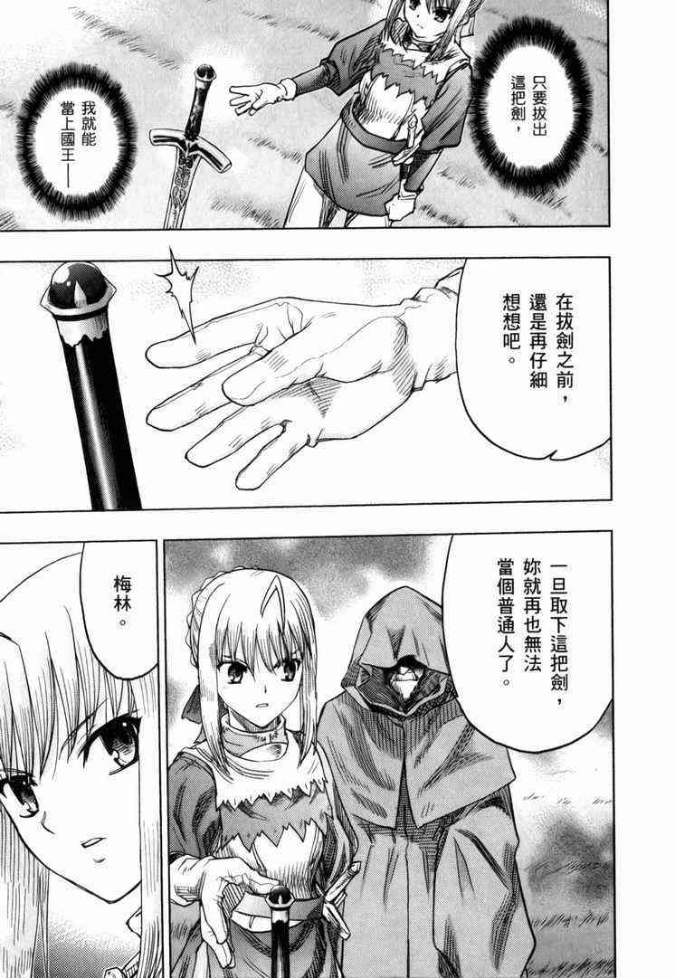 《Fate/stay night》漫画最新章节第7卷免费下拉式在线观看章节第【57】张图片