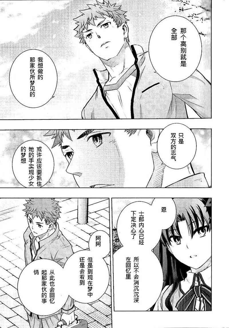 《Fate/stay night》漫画最新章节第20卷免费下拉式在线观看章节第【120】张图片