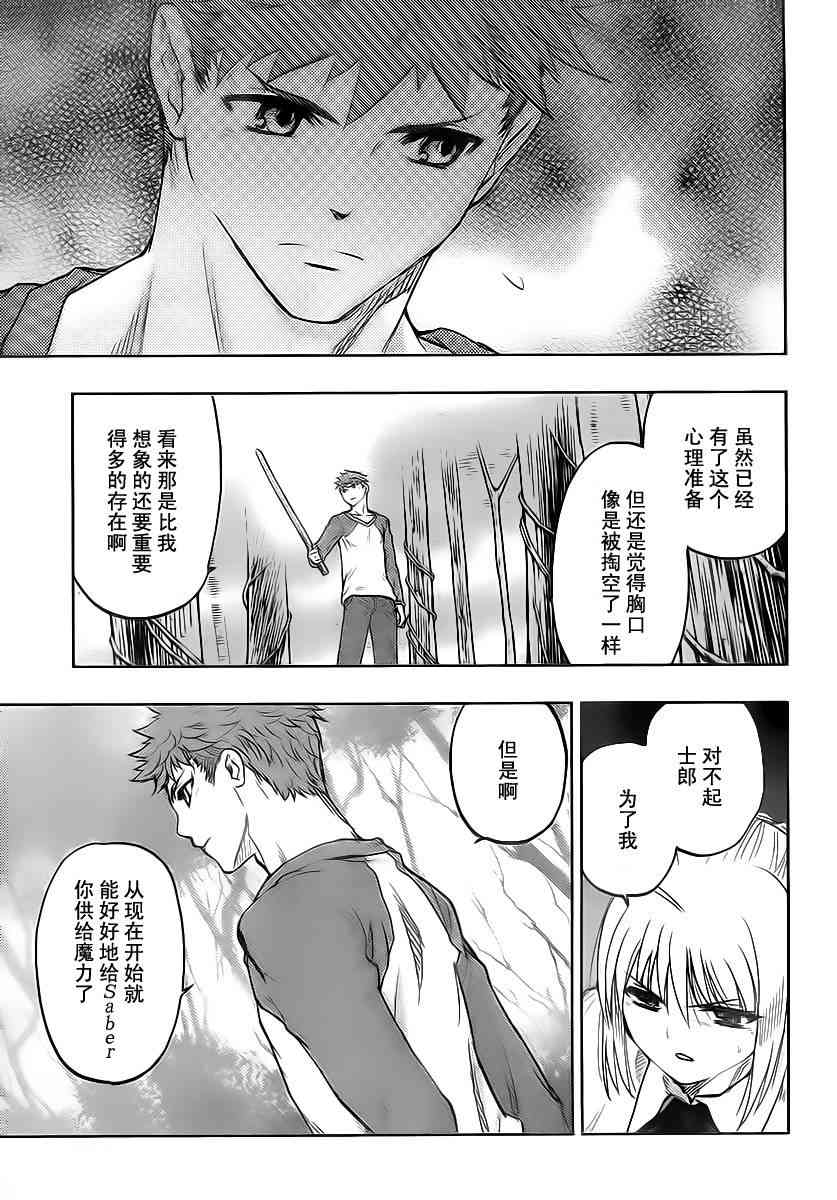 《Fate/stay night》漫画最新章节第52话免费下拉式在线观看章节第【12】张图片