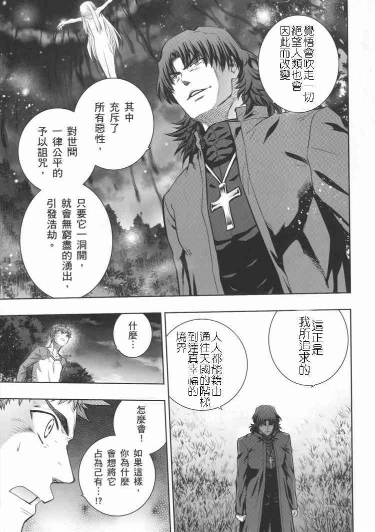 《Fate/stay night》漫画最新章节天堂制造vs炼钢手指免费下拉式在线观看章节第【7】张图片