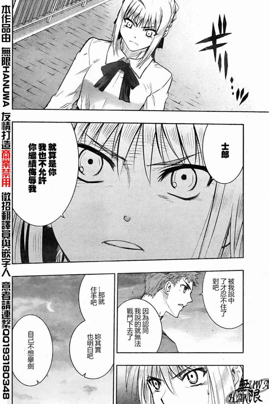 《Fate/stay night》漫画最新章节第63话免费下拉式在线观看章节第【18】张图片