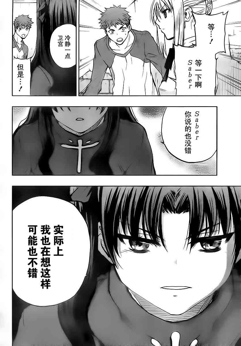 《Fate/stay night》漫画最新章节第52话免费下拉式在线观看章节第【25】张图片