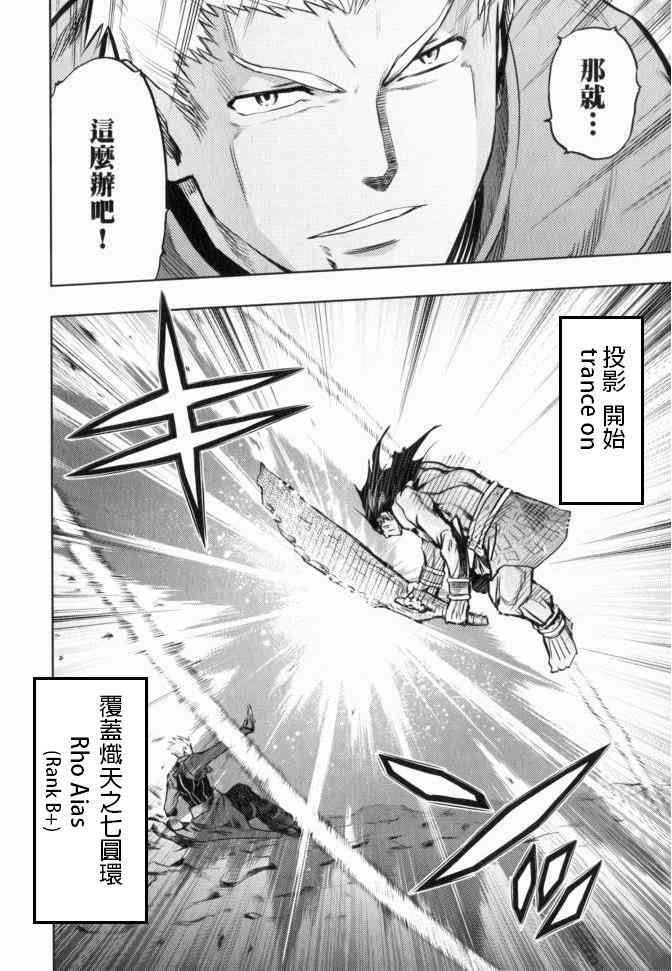 《Fate/stay night》漫画最新章节外挂红A免费下拉式在线观看章节第【10】张图片