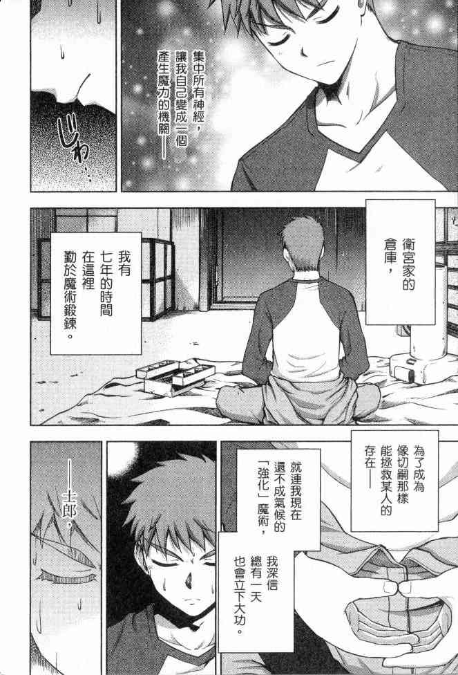 《Fate/stay night》漫画最新章节第2卷免费下拉式在线观看章节第【84】张图片