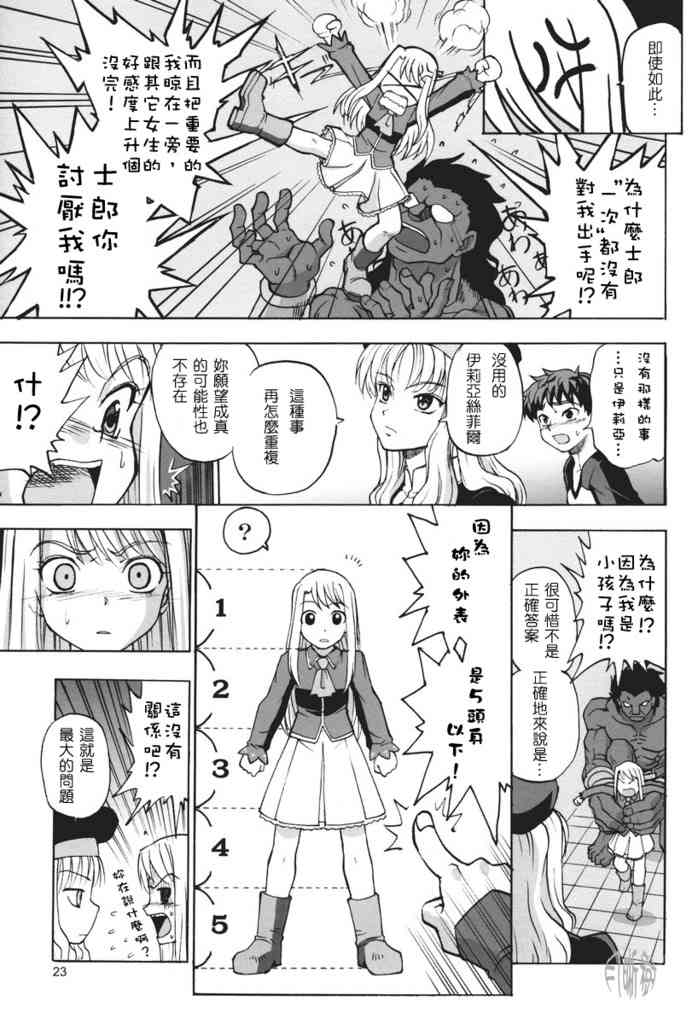 《Fate/stay night》漫画最新章节IF无限四日免费下拉式在线观看章节第【19】张图片