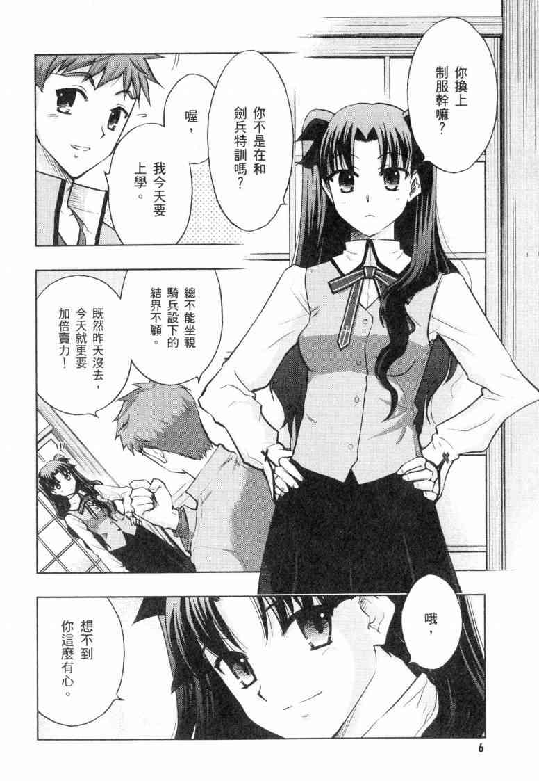 《Fate/stay night》漫画最新章节第5卷免费下拉式在线观看章节第【7】张图片