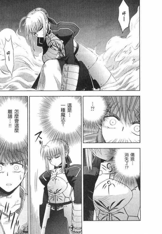 《Fate/stay night》漫画最新章节第1卷免费下拉式在线观看章节第【85】张图片