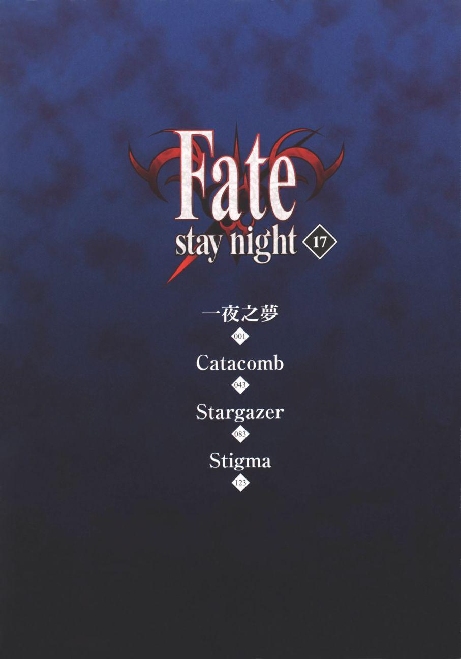 《Fate/stay night》漫画最新章节第17卷免费下拉式在线观看章节第【5】张图片